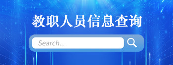 查詢系統